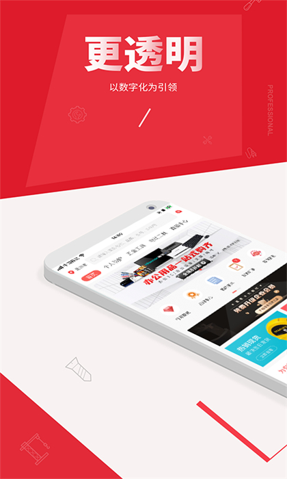 震坤行App 緊固件加工的數字化采購與管理新體驗